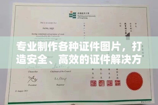 同德专业制作各种证件图片，打造安全、高效的证件解决方案