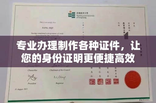 同德专业办理制作各种证件，让您的身份证明更便捷高效
