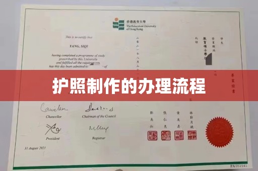 同德护照制作的办理流程
