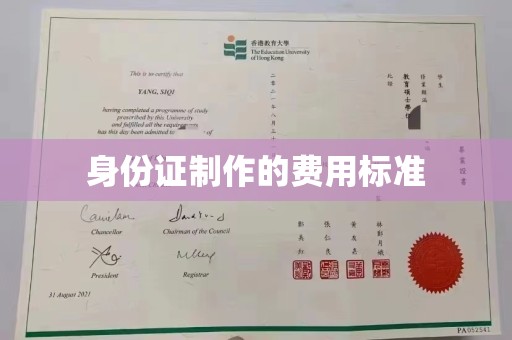 同德身份证制作的费用标准