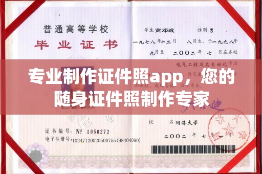 同德专业制作证件照app，您的随身证件照制作专家