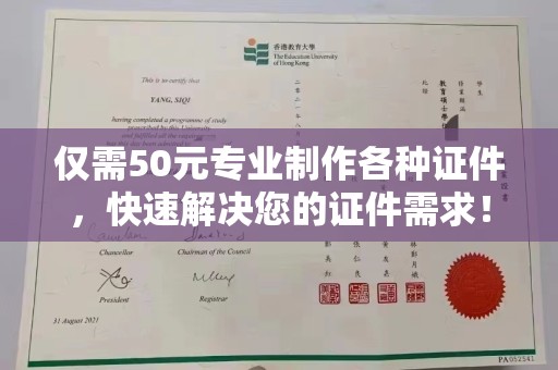 同德仅需50元专业制作各种证件，快速解决您的证件需求！