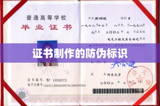 同德证书制作的防伪标识